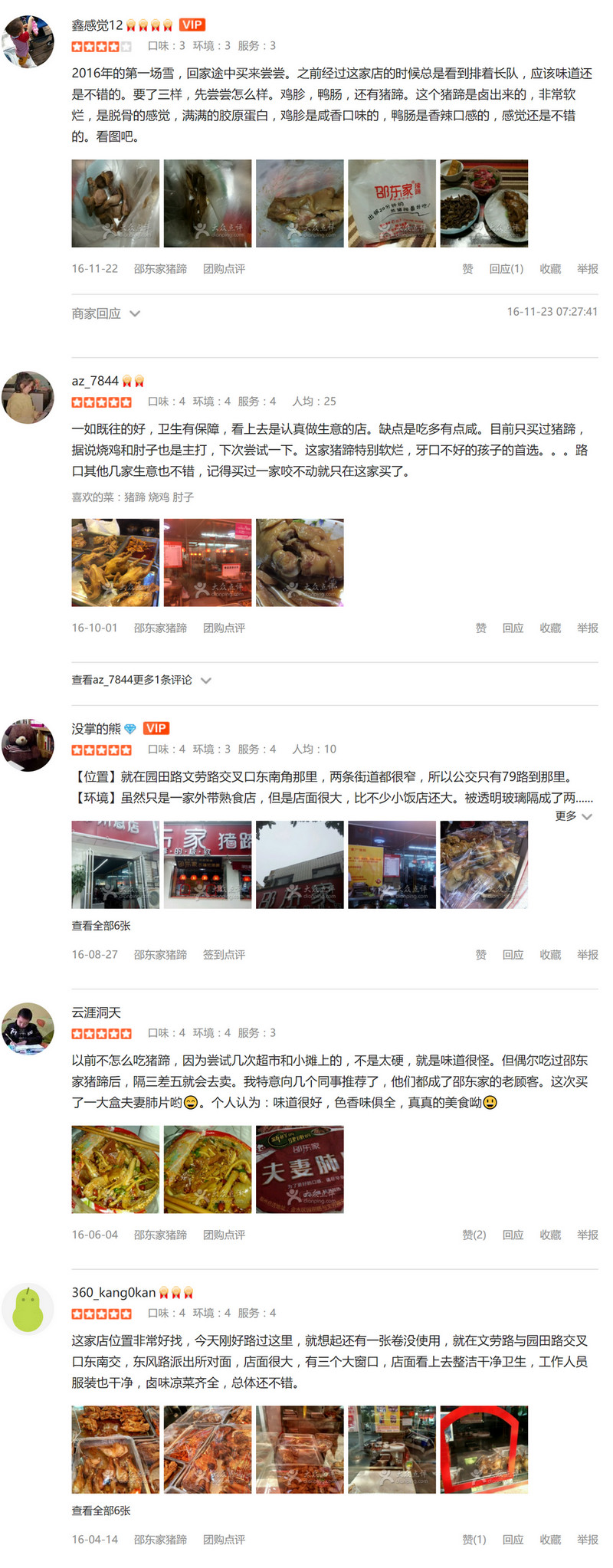大众点评