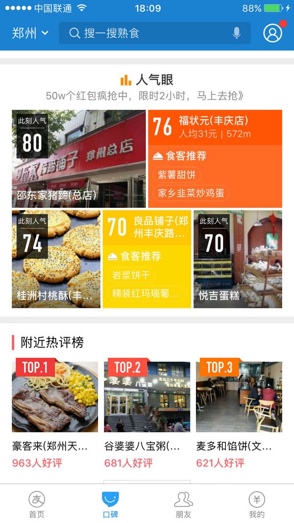 口碑人气榜