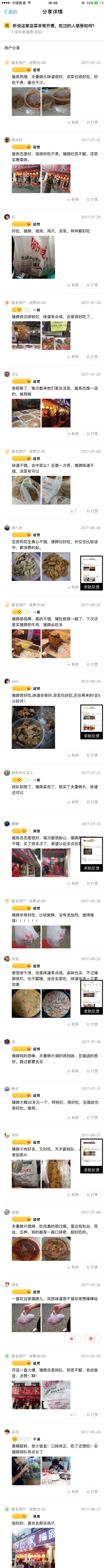 口碑评价
